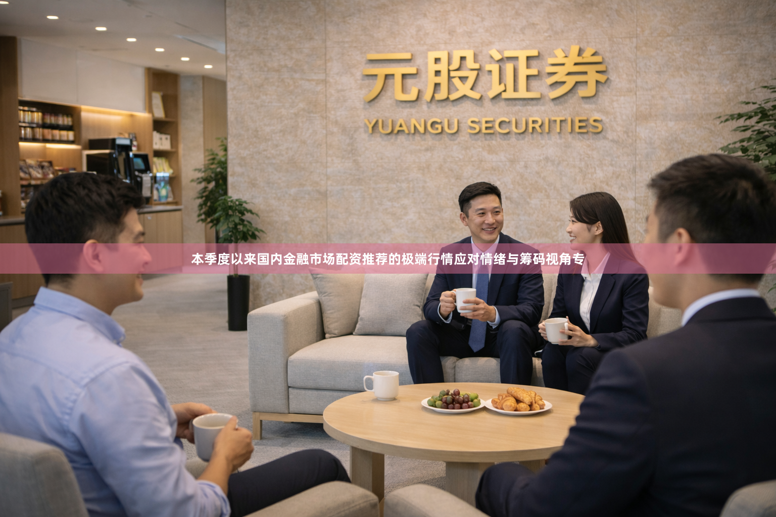 本季度以来国内金融市场配资推荐的极端行情应对情绪与筹码视角专